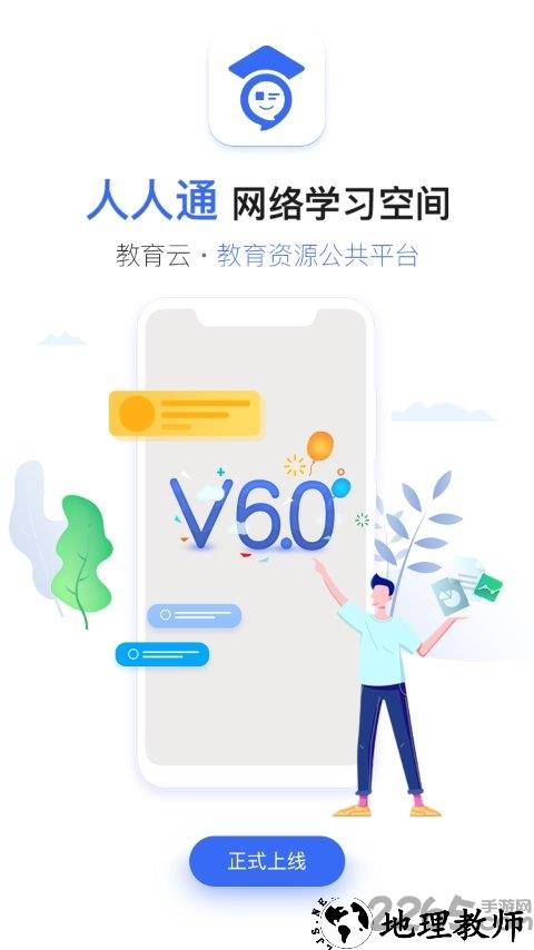 吉林省教育资源公共服务平台app(人人通空间) v7.0.5 安卓最新版 3