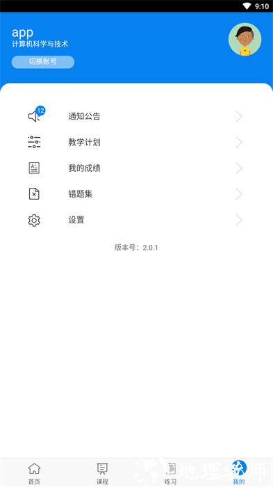 山西财经大学版麦能网在线教育平台 v2.4.6 安卓版 2