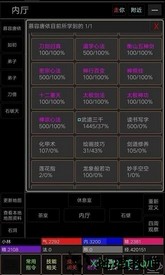 武道三千游戏 v1.0 安卓版 0