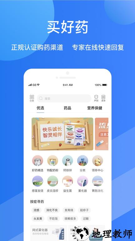 福棠儿医app最新版 v2.6.1 安卓手机版 2