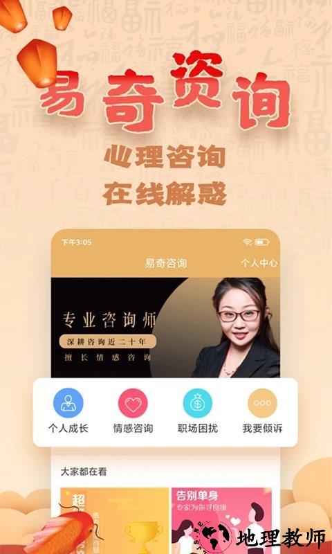 易奇文化app(改名周易八字) v4.4.4 安卓官方版 2