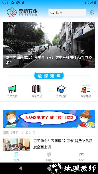 昆明五华app官方版 v1.3.1 安卓最新版 0