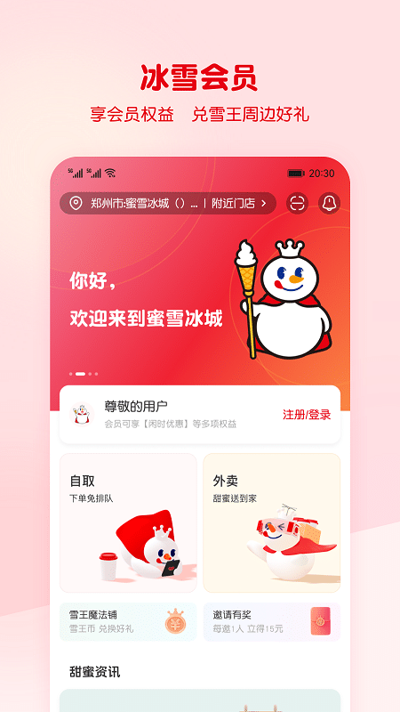 蜜雪冰城购物平台 v3.1.5 安卓最新版 3