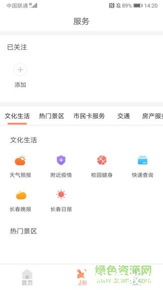 长春市民卡官方 v3.2.5 安卓版 2