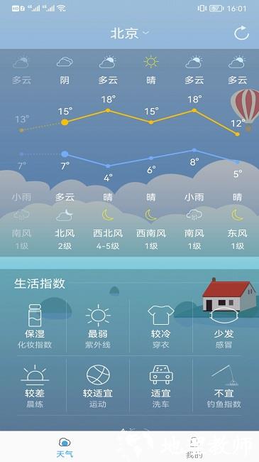 新趣天气app v3.1.1 安卓版 2
