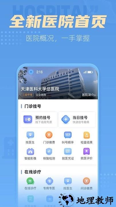 科瑞泰q医预约挂号app v4.7.1 安卓最新版 2