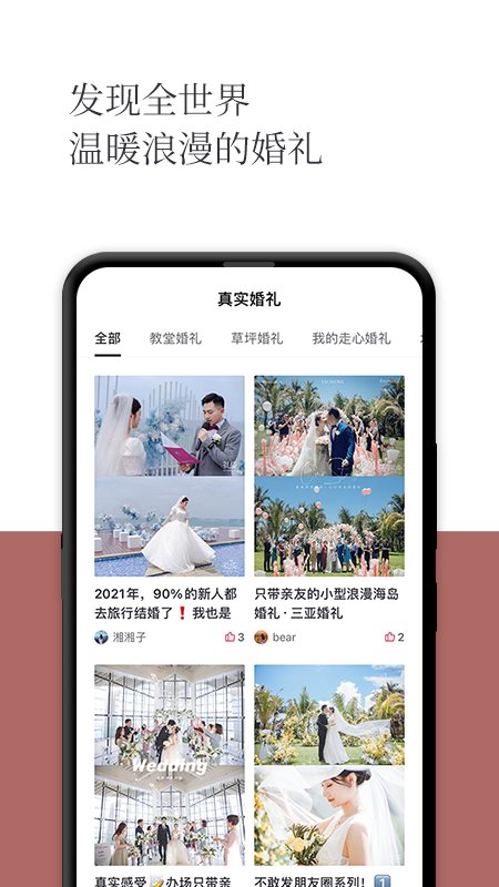 礼成旅行婚礼app v7.6.1 最新安卓版 0