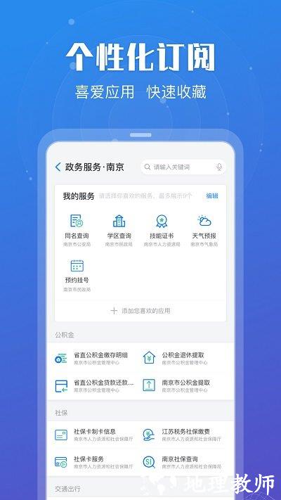 江苏政务苏康码app官方版(更名苏服办) v6.9.3 安卓最新客户端 1