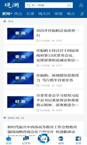 观澜新闻最新版 v4.0.3 安卓官方版 2