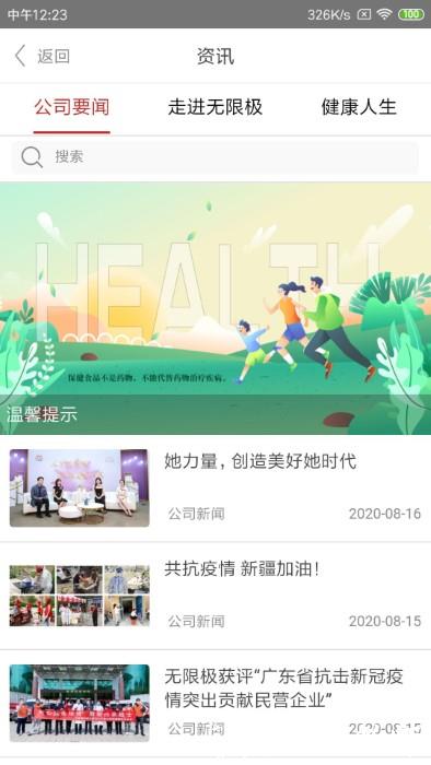无限极中国app官方版 v3.1.9 安卓最新版 0