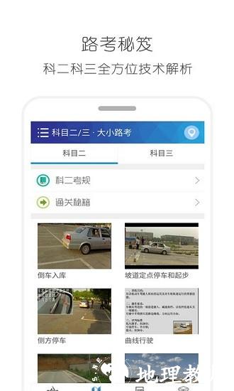 驾考通驾照考试app v13.0 安卓版 3