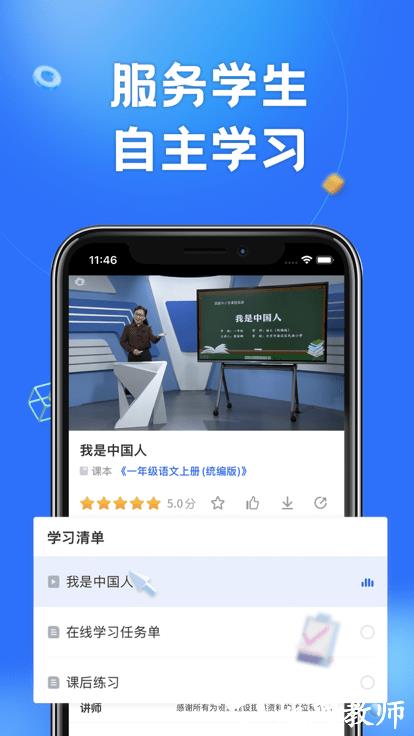 国家中小学云平台app(改名智慧中小学) v6.7.25 安卓最新版 1