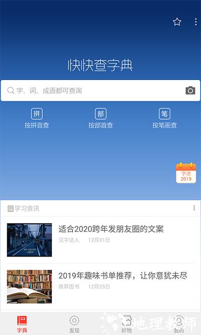 快快查汉语字典最新版 v4.7.9 安卓官方版 1