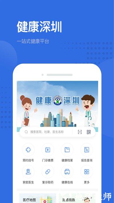 健康深圳挂号平台app v2.33.7 安卓最新版本 0