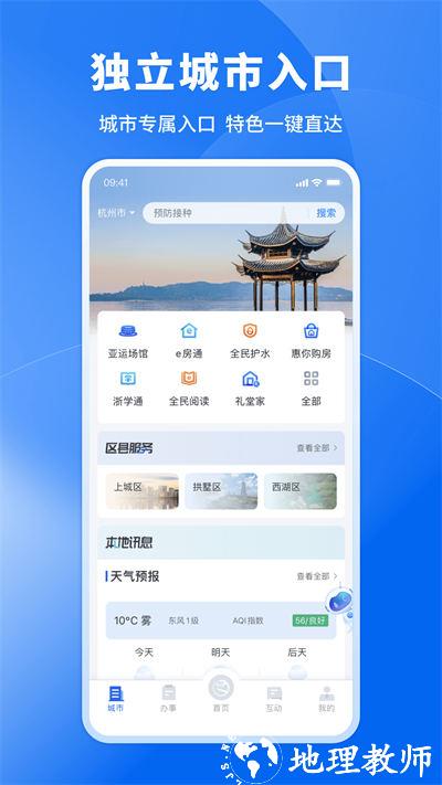 浙江政务服务app浙里办 v7.8.0 官方安卓版 2