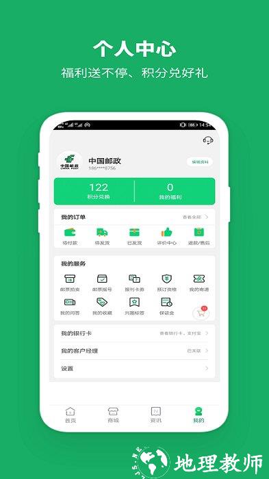 中国邮政app手机版 v3.2.7 安卓免费版 3