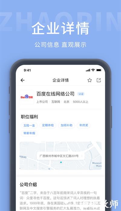桂林招聘网app v1.7 安卓版 3