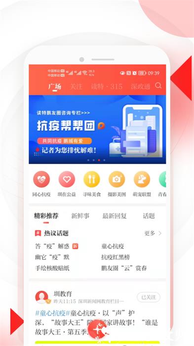 深圳读特客户端 v7.6.3.0 安卓版 3