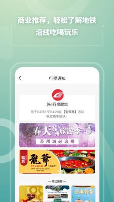 苏e行地铁app(地铁刷卡) v3.29.0 官方安卓版 1