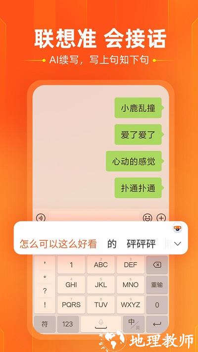 搜狗输入法2023最新版 v11.28 安卓手机版 4