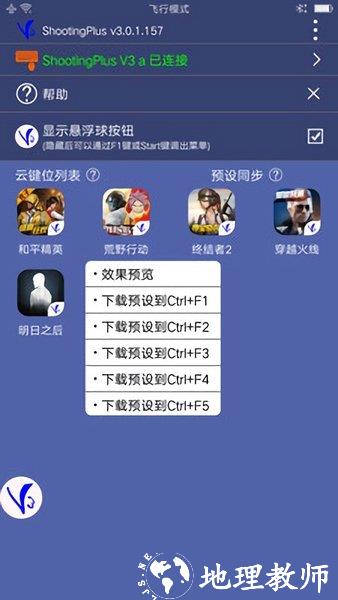 shootingplusv3官方 v3.0.1.550 安卓版 2