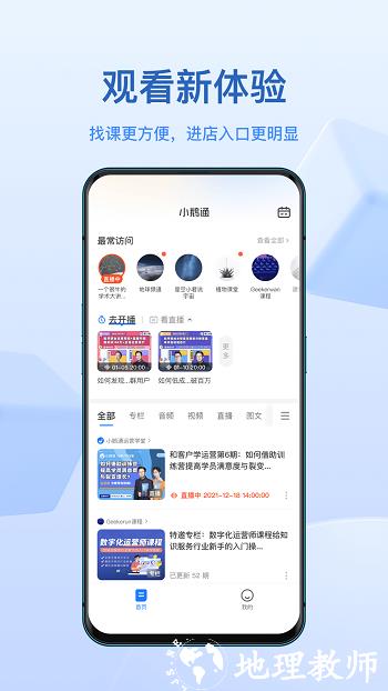 小鹅通官方app v4.19.3 安卓版 1
