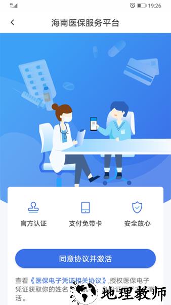 海南医保服务平台 v1.4.8 安卓版 1