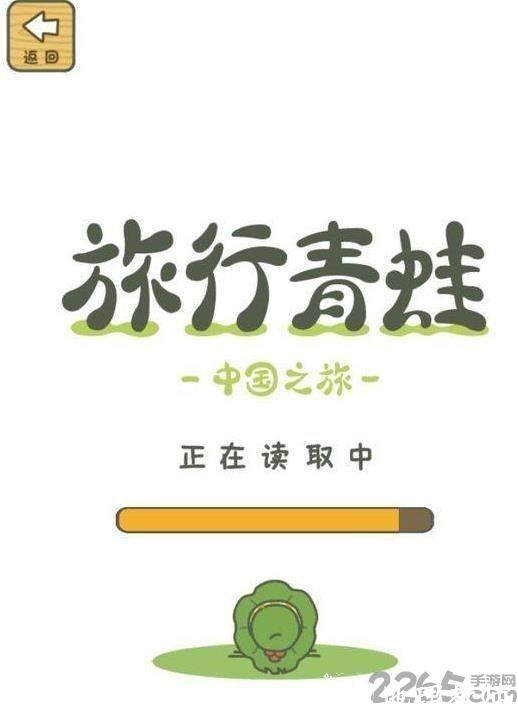旅行青蛙中国版官方版 v1.0.18 安卓正版 3