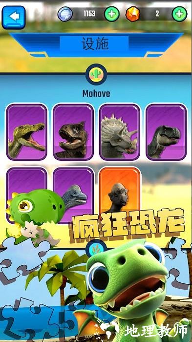 疯狂恐龙模拟3D手机版 v1.3 安卓版 3