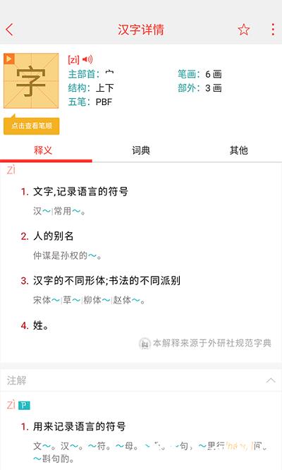 快快查汉语字典最新版 v4.7.9 安卓官方版 0