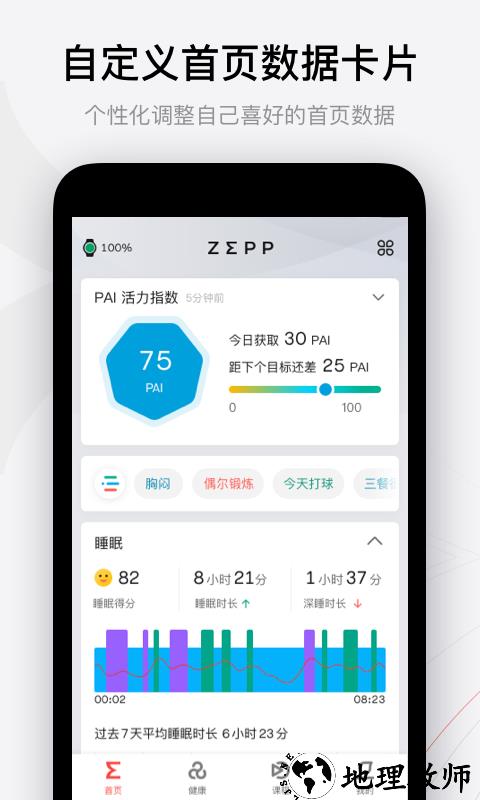 华米手表最新版(zepp) v7.10.0 安卓青春版 0