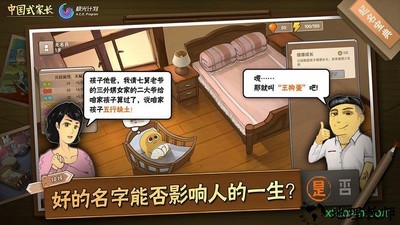 游戏中国式家长手机版 v2.0 安卓最新版 0