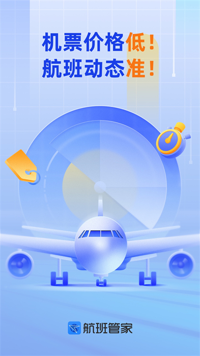 航班管家司机端 v8.5.8 安卓版 1