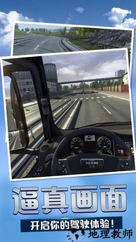 卡车驾驶高手手机版 v1.0 安卓版 2