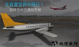 天空飞行模拟中文版 v3.13.5 安卓版 0