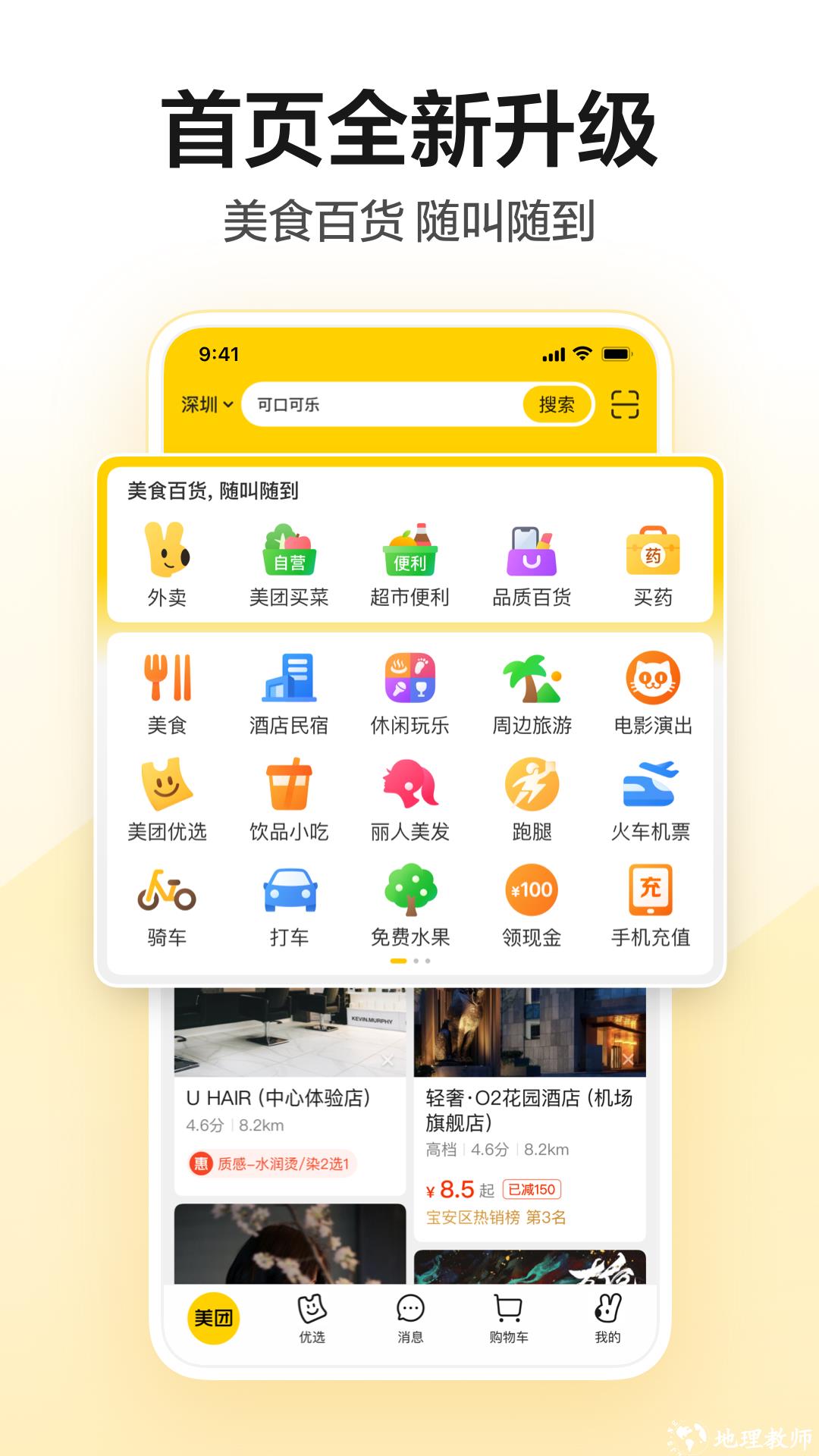 美团app骑行单车 v12.16.203 官方安卓版 2