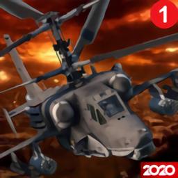 武装直升机模拟器3D战斗空袭