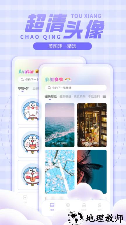 彩虹多多手机app(改名彩虹壁纸) v1.2.6 安卓版 2