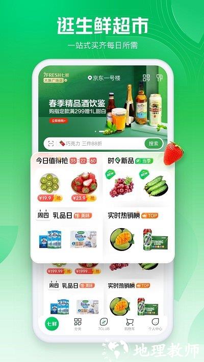 7fresh生鲜超市app(改名为七鲜) v4.5.6 安卓版 0
