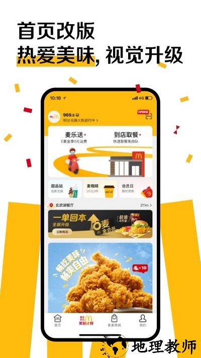 麦当劳中国官方版 v6.0.65.0 安卓版 0