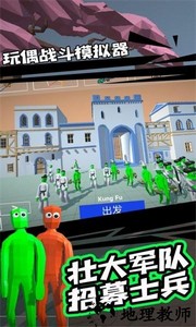 玩偶战斗模拟器游戏中文版 v1.1 安卓版 1