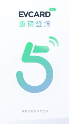 evcard共享汽车app(电动汽车租赁) v5.9.2 安卓最新版 3