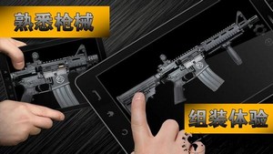 真实枪械武器模拟器游戏 v1.2 安卓版 2
