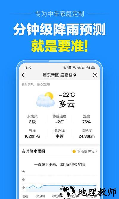 大字天气预报app(改名大字版天气预报) v8.4.0 安卓最新版 2