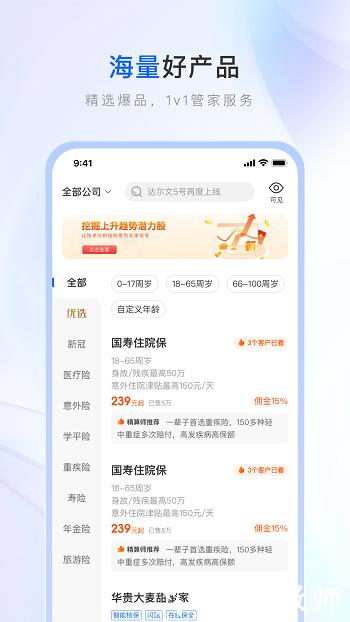 中国人寿保险师最新版 v7.33.0 官方安卓版 3