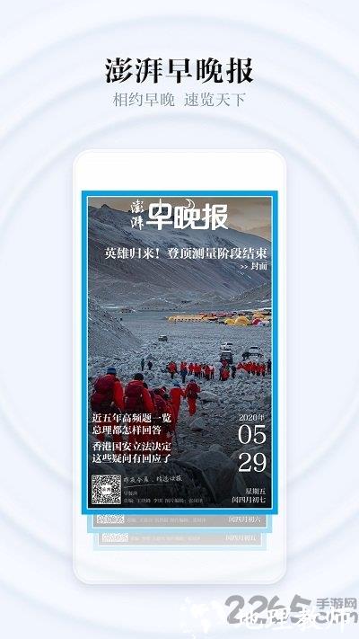 澎湃新闻网客户端 v9.7.8 安卓最新版 4