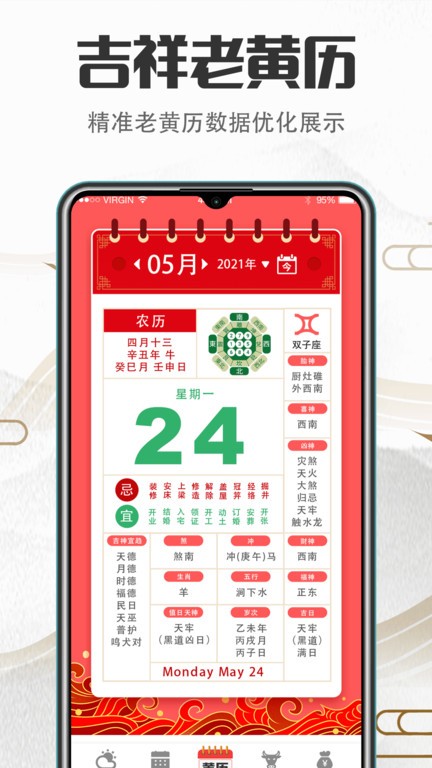 传统吉祥万年历app(改名大吉黄历) v3.56.100 安卓版 3