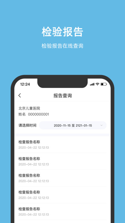 北京儿童医院挂号平台最新版 v4.6.6 安卓版 0