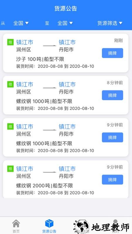 惠龙易通船主版app v5.1.12 安卓版 2