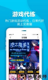 交易猫手游交易平台 v6.10.2 官方安卓版 0